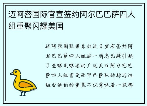 迈阿密国际官宣签约阿尔巴巴萨四人组重聚闪耀美国