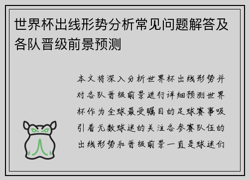 世界杯出线形势分析常见问题解答及各队晋级前景预测