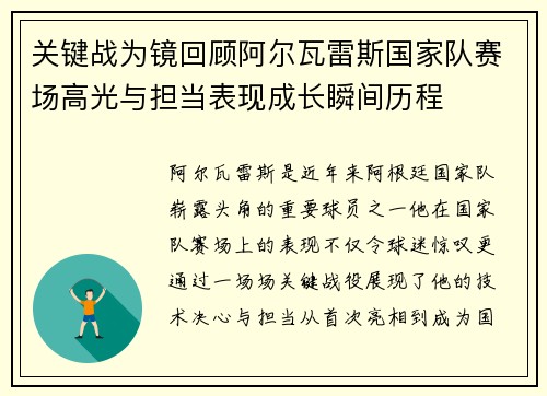 关键战为镜回顾阿尔瓦雷斯国家队赛场高光与担当表现成长瞬间历程